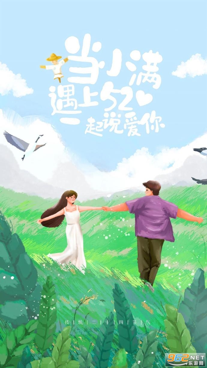 小满恰逢520文案 小满恰逢520文案