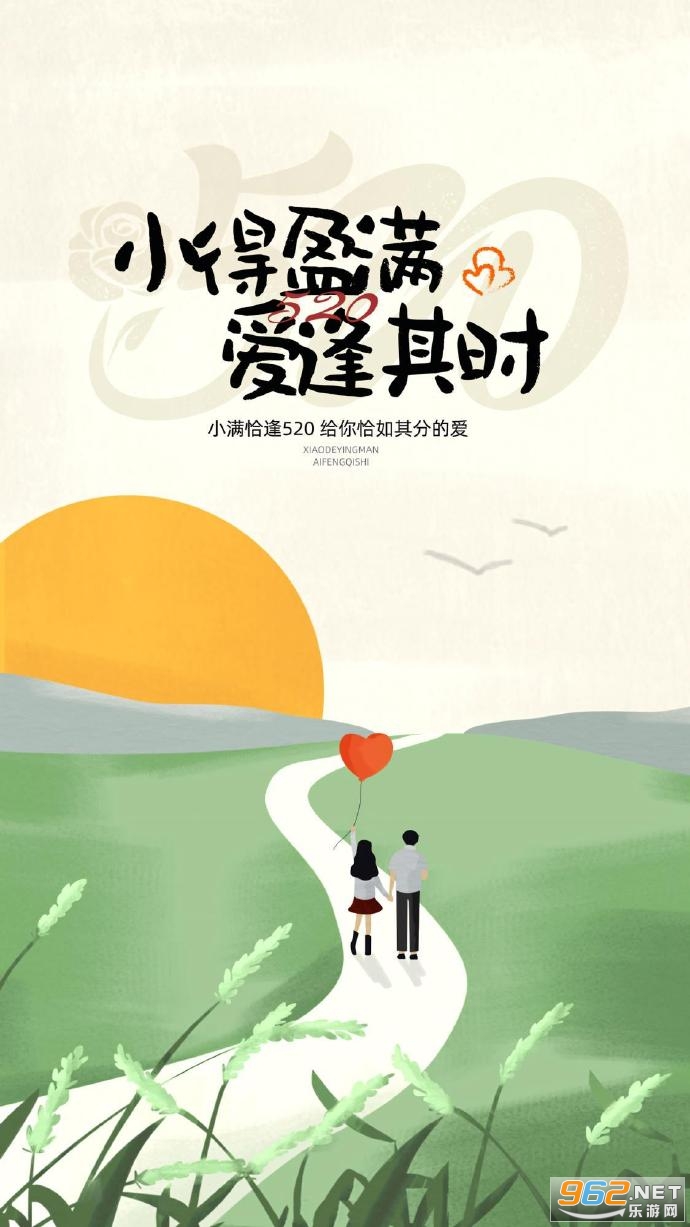小满恰逢520文案 小满恰逢520文案