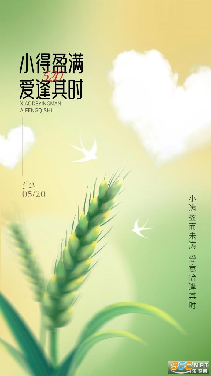 小满恰逢520文案 小满恰逢520文案