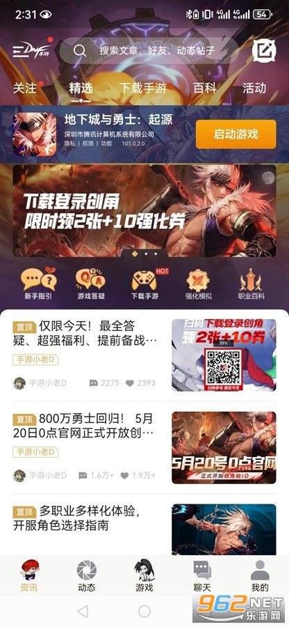DNF手游助手app DNF手游助手app