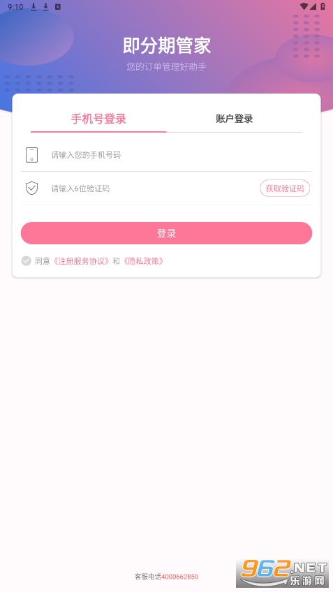 即分期管家app 即分期管家app