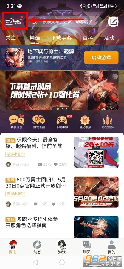 DNF手游助手app DNF手游助手app