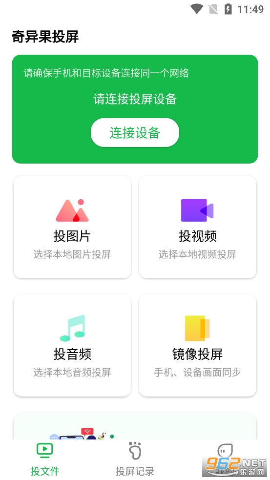 奇异果投屏 奇异果投屏