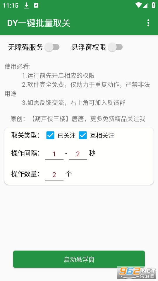 dy一键取关神器 dy一键取关神器