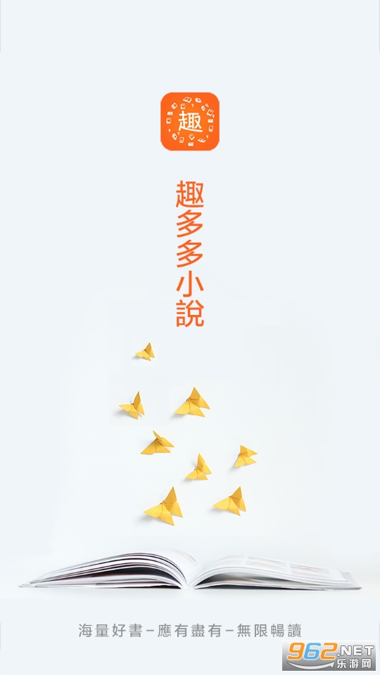 趣多多小说阅读器 趣多多小说阅读器