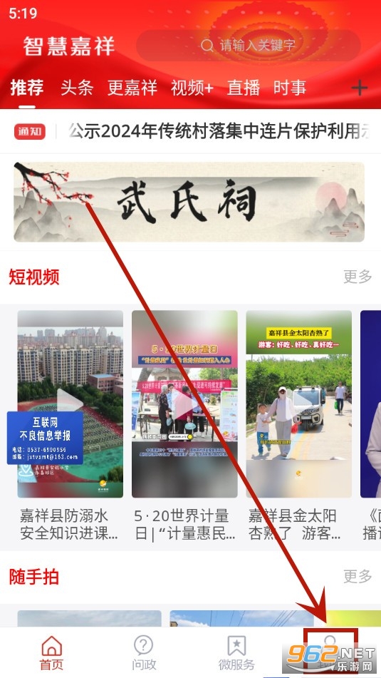 智慧嘉祥 智慧嘉祥