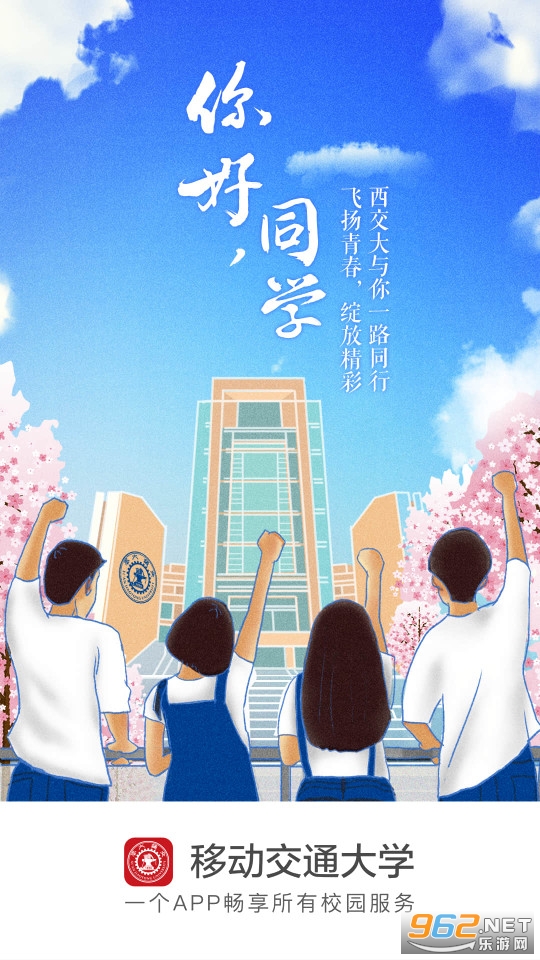 �ƶ���ͨ��ѧapp
