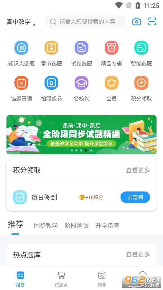 组卷app 组卷app