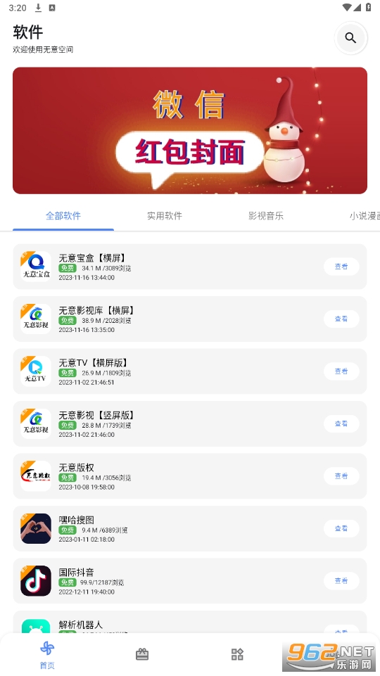 无意空间app 无意空间app