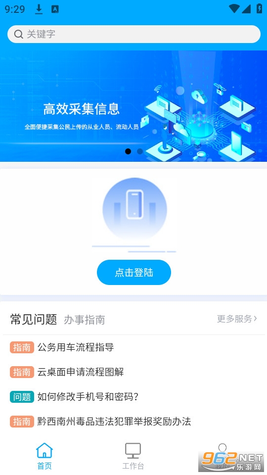 黔警通 黔警通