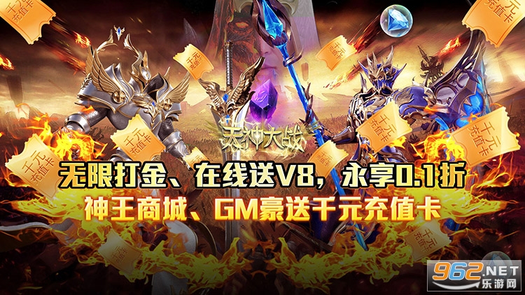 天神大战手游0.1折GM无限刷充 天神大战手游0.1折GM无限刷充