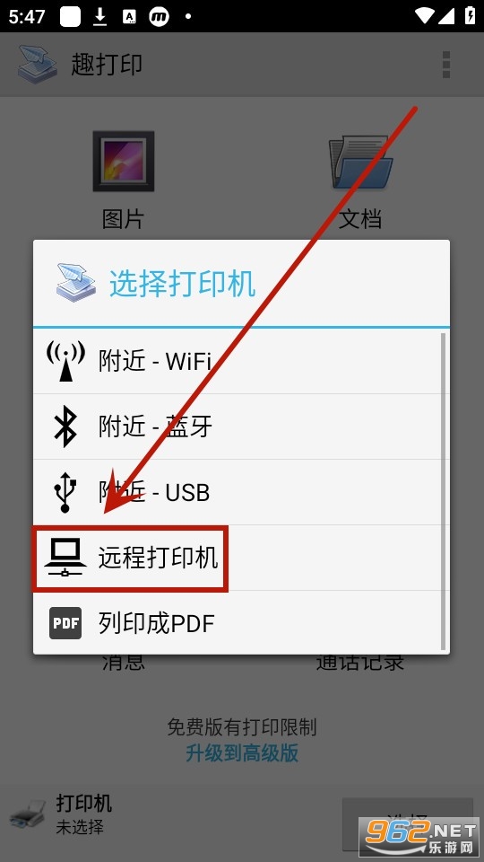 趣打印手机免费版 趣打印手机免费版