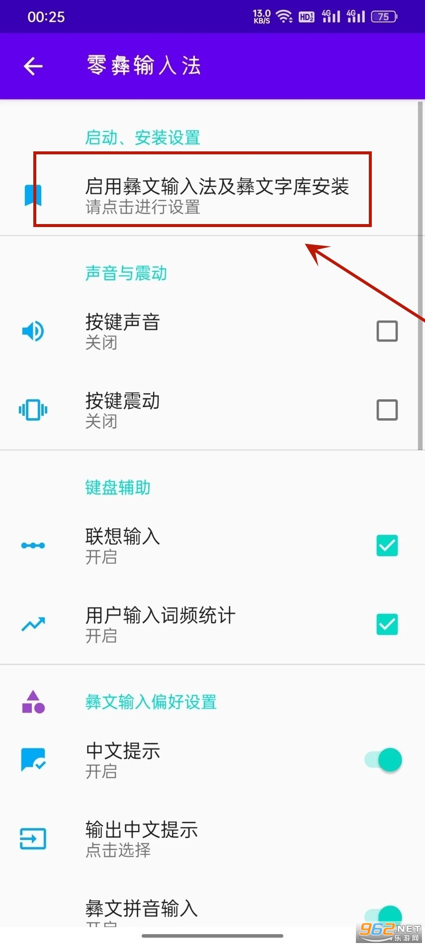 中国彝文输入法安卓版(零彝输入法) 中国彝文输入法安卓版(零彝输入法)