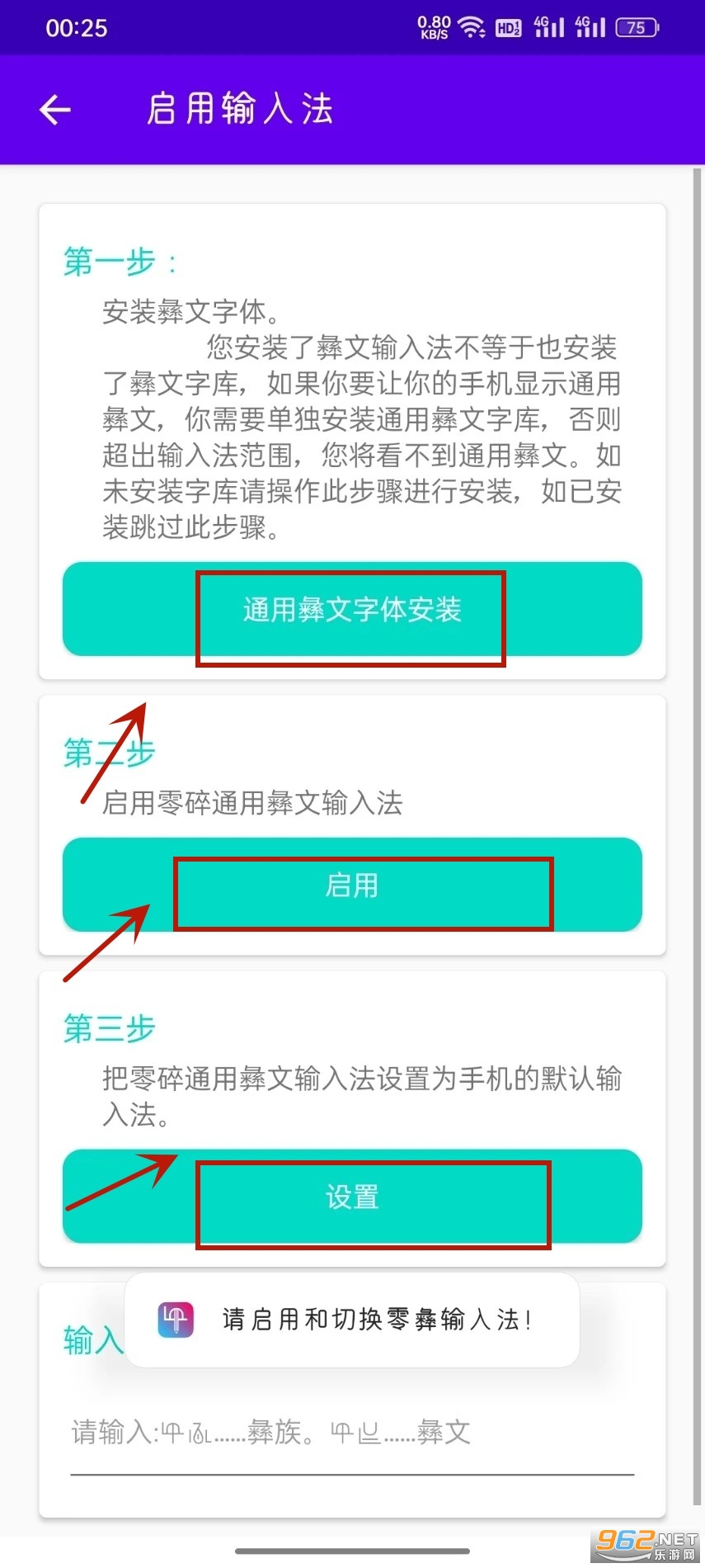 中国彝文输入法安卓版(零彝输入法) 中国彝文输入法安卓版(零彝输入法)