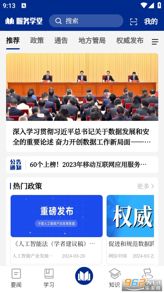 服务学堂 服务学堂