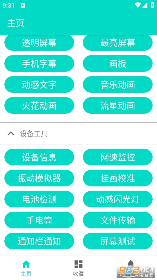 炫酷工具箱 炫酷工具箱