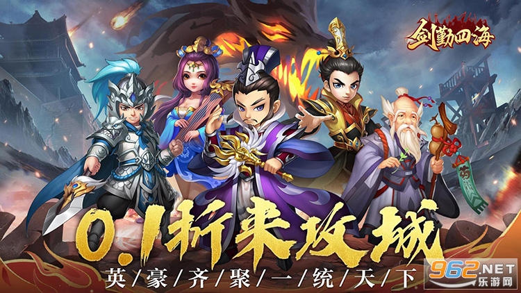 剑勤四海手游0.1折鼎力三国 剑勤四海手游0.1折鼎力三国