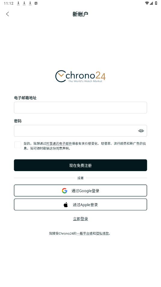 Chrono24手表交易网站app截图1