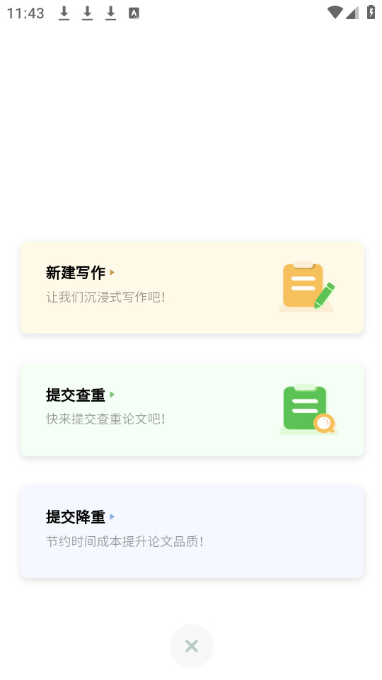 éé������д�����ְ�װ v1.9.0��ͼ0