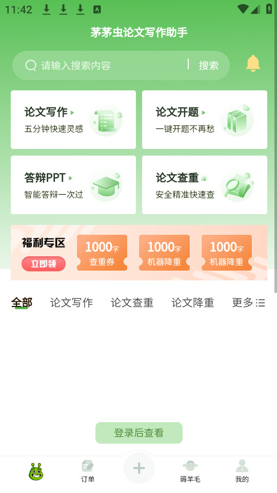 éé������д�����ְ�װ v1.9.0��ͼ8
