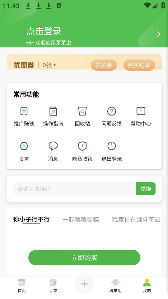 éé������д�����ְ�װ v1.9.0��ͼ1