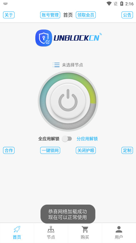 UNBLOCKCN�ٷ���v2024.12.31.1818 ��׿���ͼ4