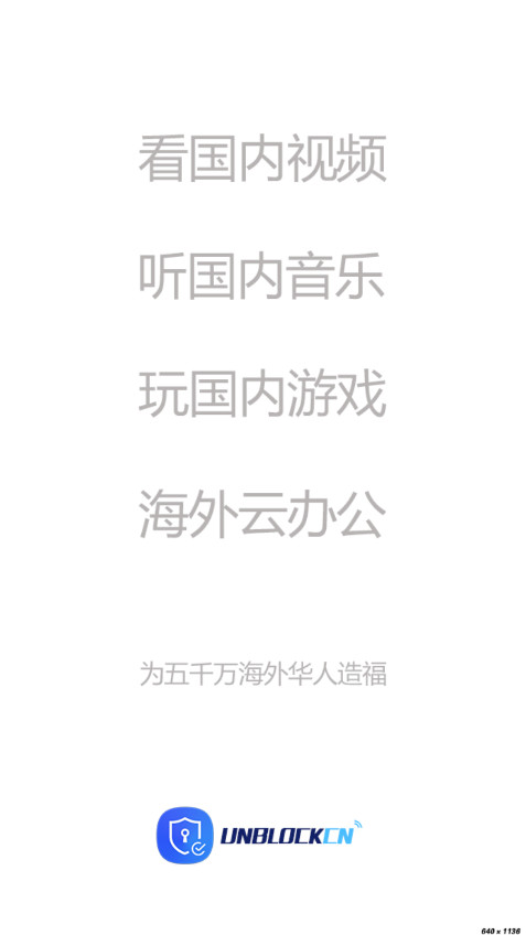 UNBLOCKCN�ٷ���v2024.12.31.1818 ��׿���ͼ2