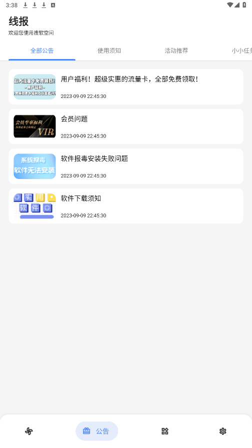 �����ռ��⿨�ܰ�v1.0.1 ���°��ͼ2