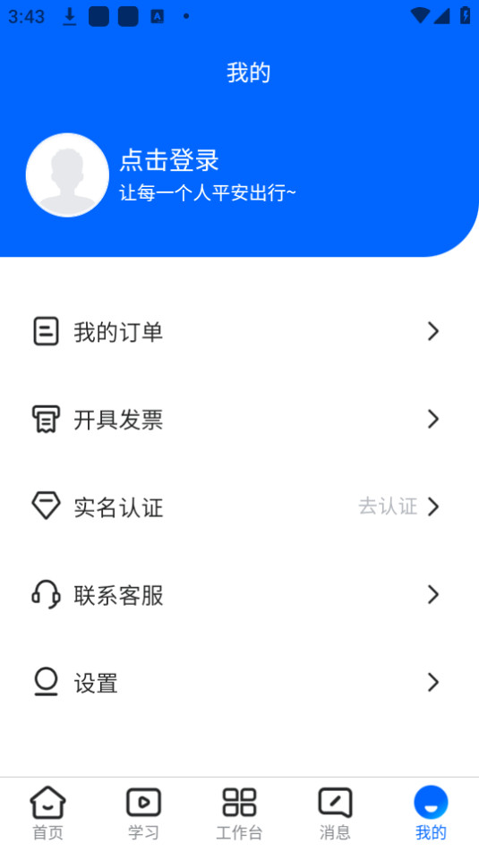 ��ͨ��ȫ�ƿ���app��� v7.2.02��ͼ3