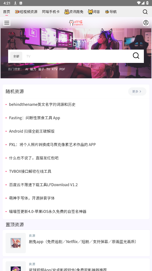 ����èappv1.63 ���°汾��ͼ6