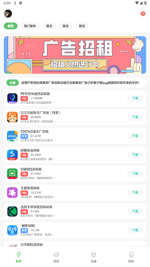 ������appv1.8 ���°��ͼ4
