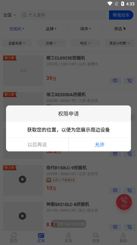 ���׶��ֻ�����ƽ̨appv5.6.1.1 ���°��ͼ1