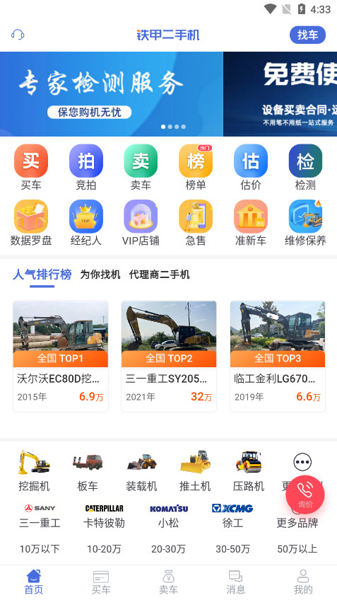 ���׶��ֻ�����ƽ̨appv5.6.1.1 ���°��ͼ3