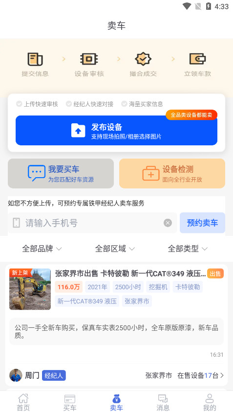 ���׶��ֻ�����ƽ̨appv5.6.1.1 ���°��ͼ4