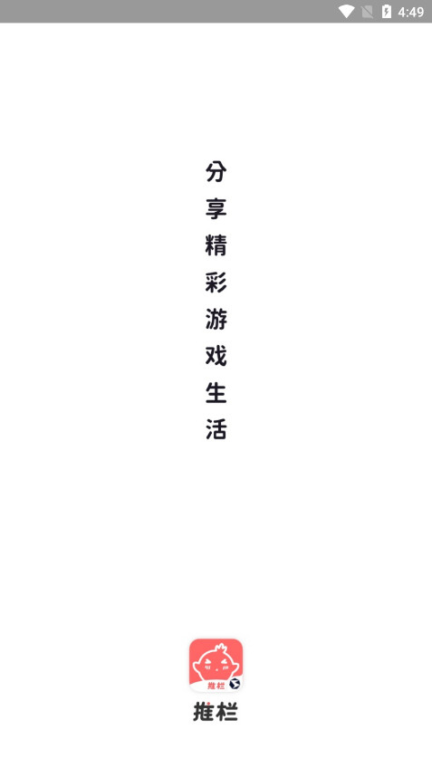 推栏剑网三手机助手app截图1