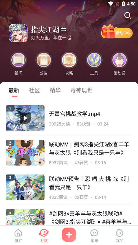 推栏剑网三手机助手app截图2