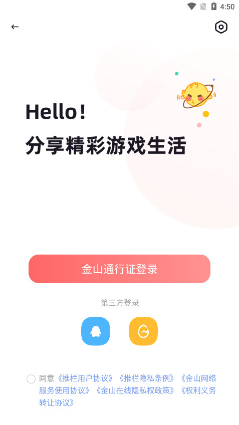 推栏剑网三手机助手app截图5