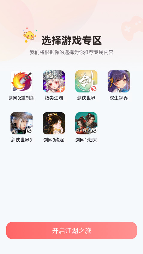 推栏剑网三手机助手app截图0