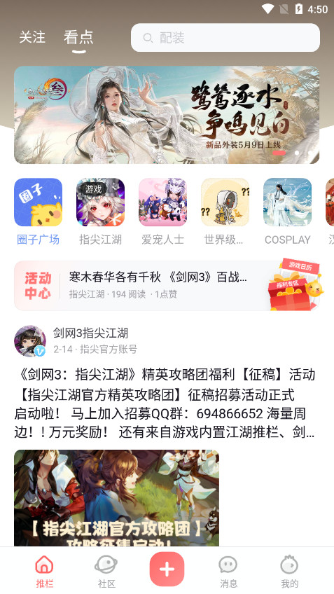 推栏剑网三手机助手app截图3