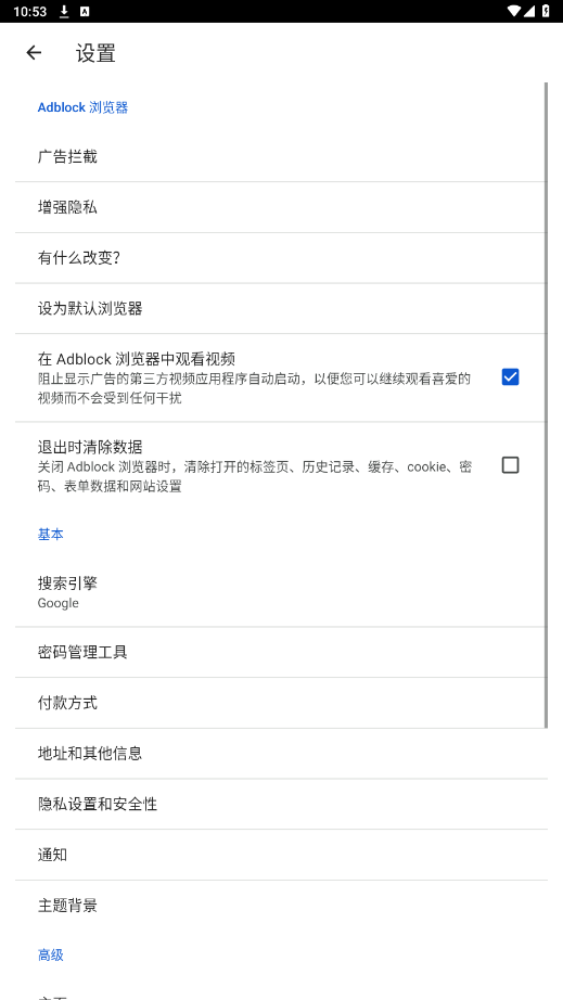 Adblock浏览器安卓最新版截图2