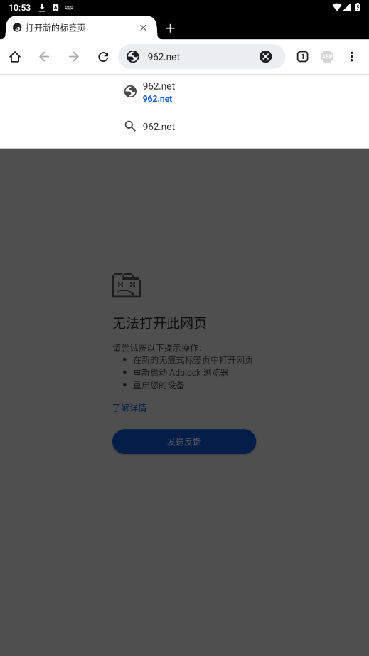 Adblock浏览器安卓最新版截图3