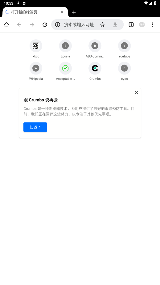 Adblock浏览器安卓最新版截图4