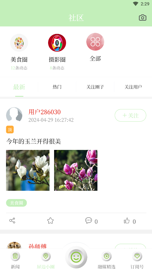 ���߷���app�ٷ���v1.0.3 ���°��ͼ4
