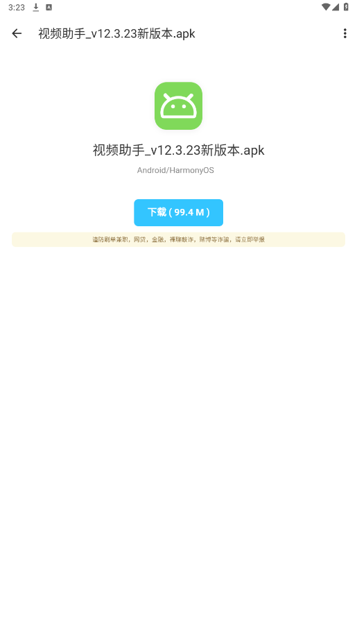 ���ȫapp��ͼ2
