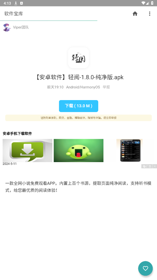 软件宝库app截图0
