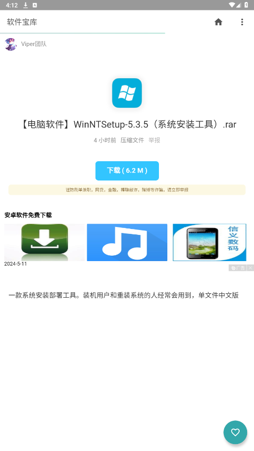 软件宝库app截图2
