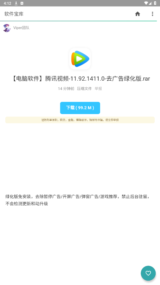 软件宝库app截图3