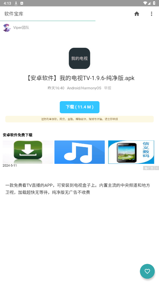软件宝库app截图1