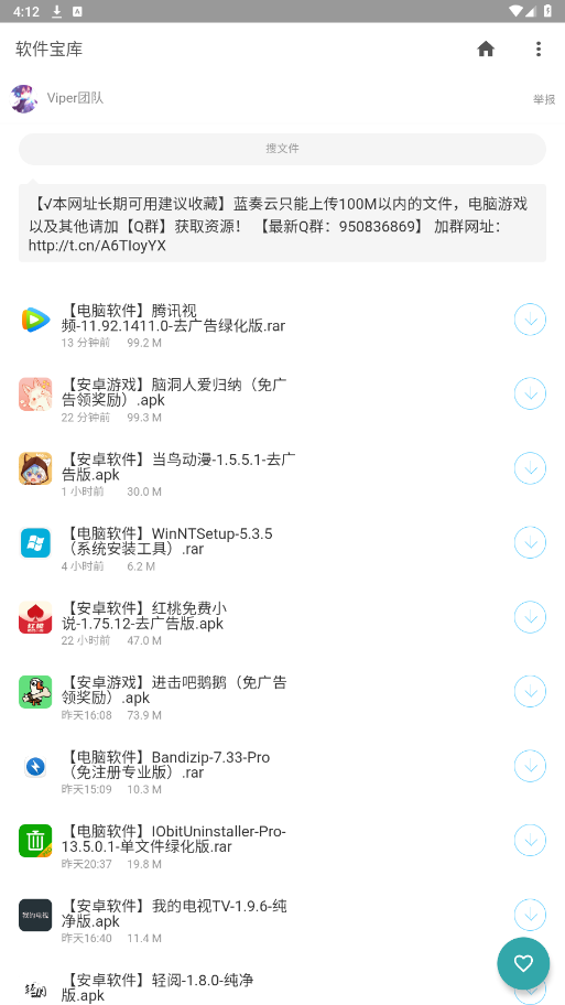 软件宝库app截图4