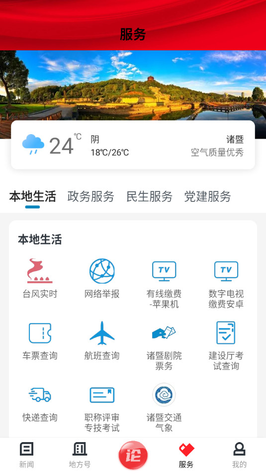 ��ʩ�ۿͻ���app v1.3.2��ͼ3